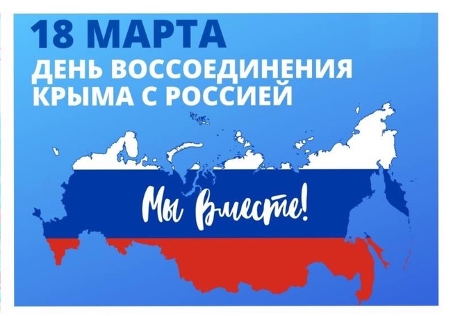 Классный час «Крым – Россия».